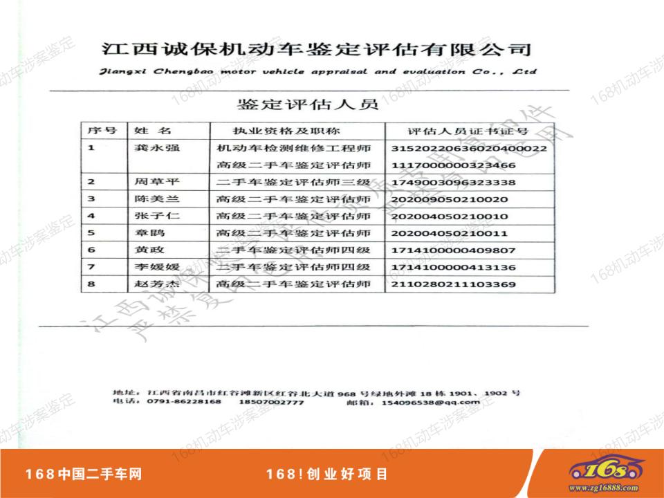 诚保鉴定评估资质宣传册2024_11.jpg